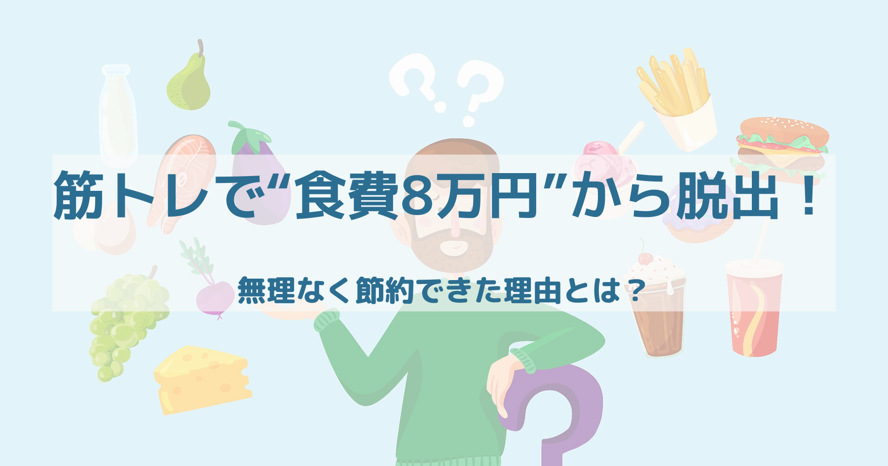 筋トレと自炊を習慣にして食費を抑える生活を送る男性のイラスト